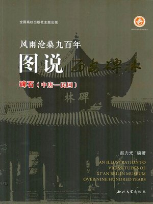 cover image of 风雨沧桑九百年